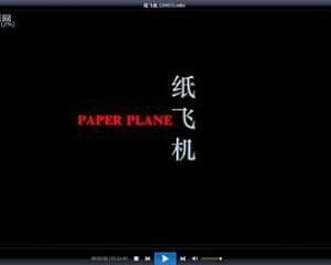 纸飞机