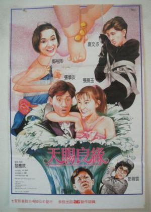 天赐良缘(粤语版)