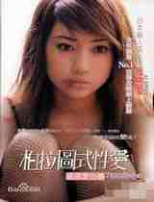 柏拉图式性爱(TV版)