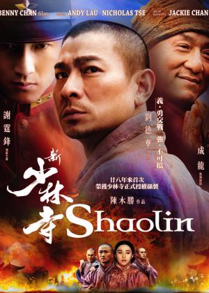 新少林寺(普通话版)