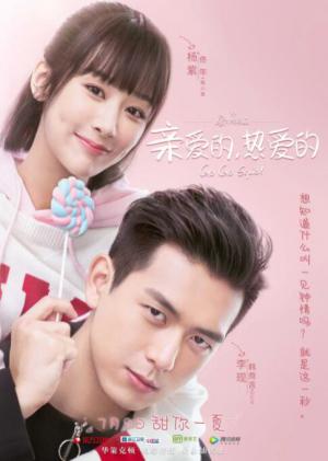 亲爱的，热爱的