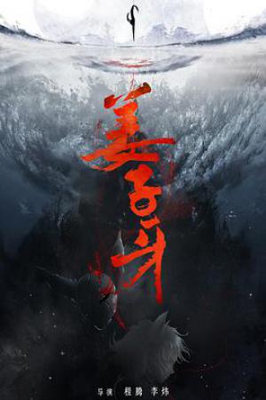 《姜子牙》独家纪录片2020