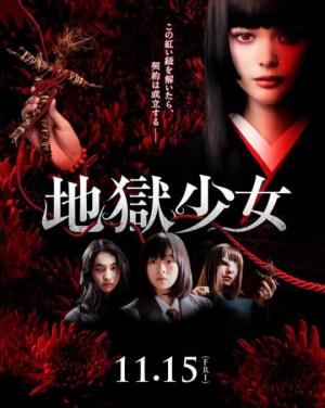 地狱少女2019