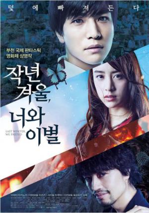 去年冬天、与你分手