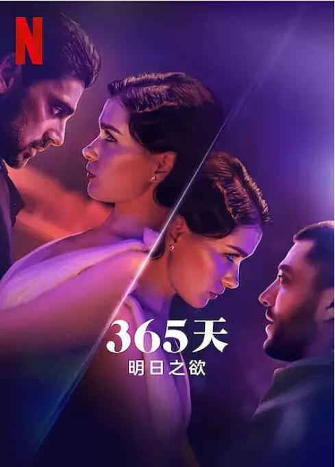 365天：明日之欲