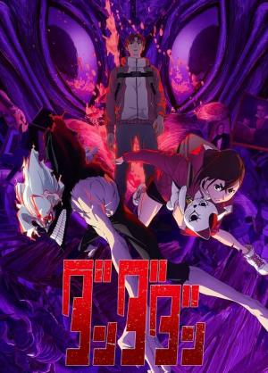 超自然武装当哒当 第二季