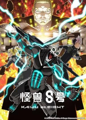怪兽8号 第二季