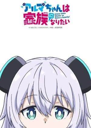 少女型兵器想要成为家人