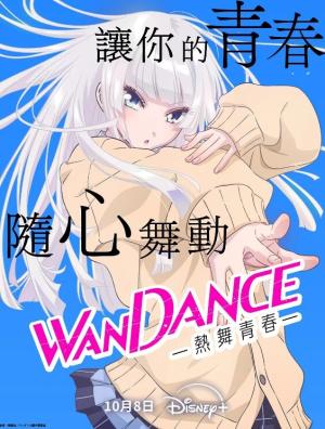 绝妙舞步