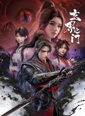 玄界之门