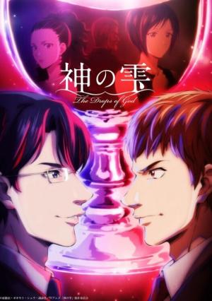 神之水滴 2026