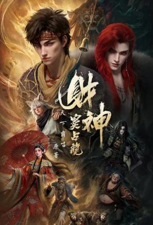 财神窦占龙