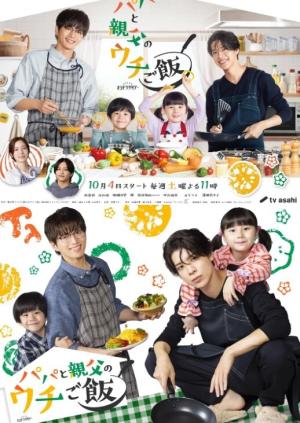 爸爸与父亲的家常菜