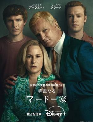 默多家族：弑亲骇闻