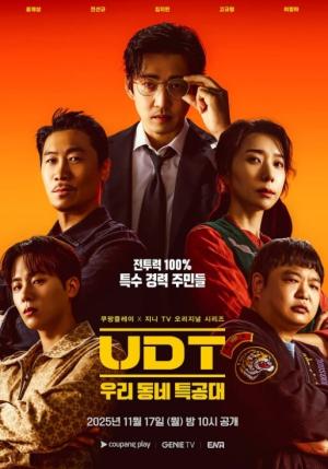 UDT：我们小区特工队