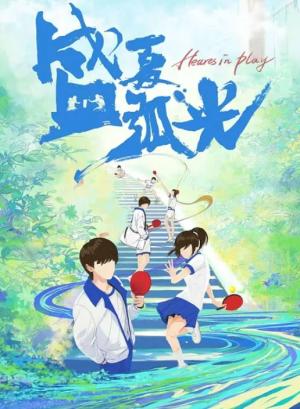 它在掌心，呼啸而过