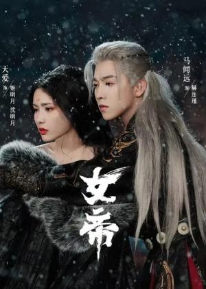 女帝