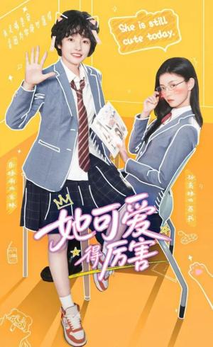 她可爱得厉害
