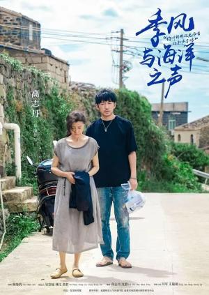 季风与海洋之声