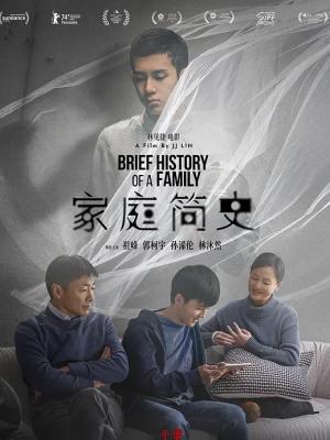 家庭简史