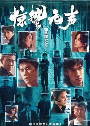 惊蛰无声