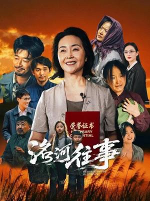 洺河往事