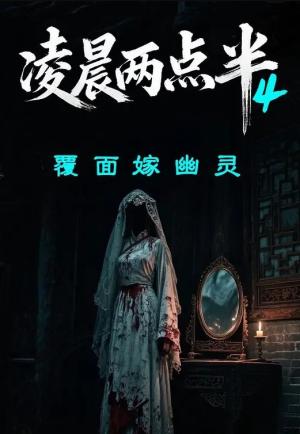凌晨两点半4