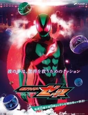 假面骑士ZEZTZ 日语版