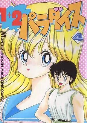 1+2=天堂 OVA