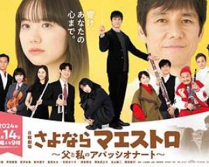 再见了指挥大师 父亲与我的热情