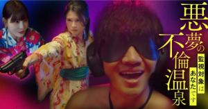 噩梦的不伦温泉