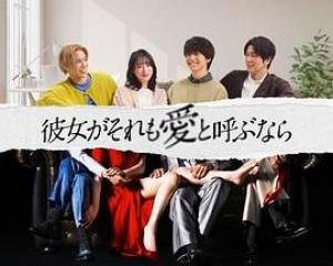 如果她也称之为爱