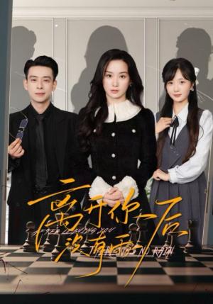 离开你后没有雨