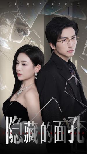 隐藏的面孔