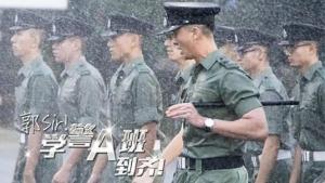 郭Sir!学警A班到齐