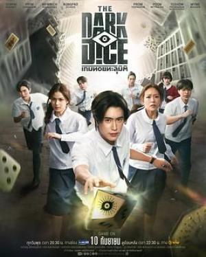 暗黑骰子