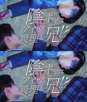 那个阴沉的家伙竟成了我的继兄