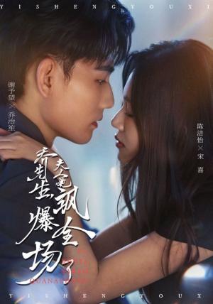 乔先生，夫人她飒爆全场了