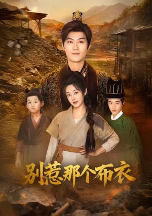 龙游天下肃乾坤（你们不会真以为我是布衣吧）（别惹那个布衣）