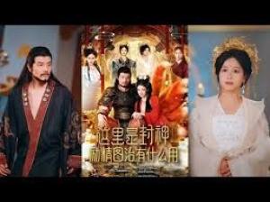 这里是封神励精图治有什么用