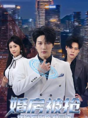 婚房被抢我选系统成为赢家