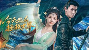 今天也在拯救世界