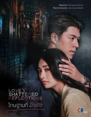 罪在爱你
