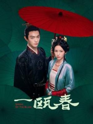 一瓯春