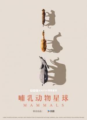 哺乳动物星球