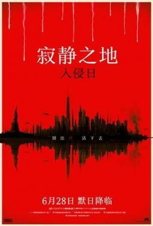 寂静之地：入侵日 普通话版