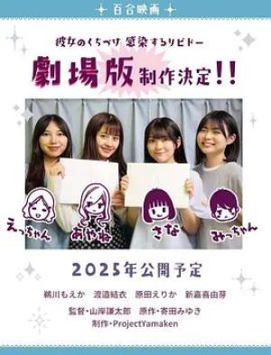 感染她嘴唇的欲望剧场版