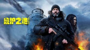 庇护之地（普通话）