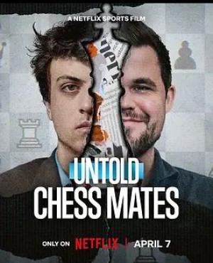 体坛秘史，棋逢敌手