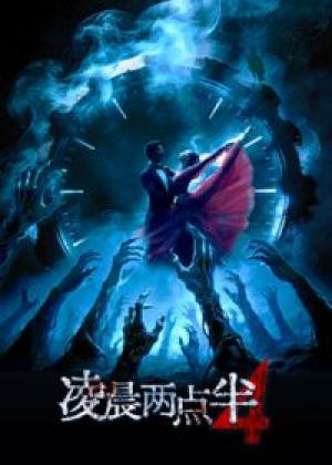 凌晨两点半4